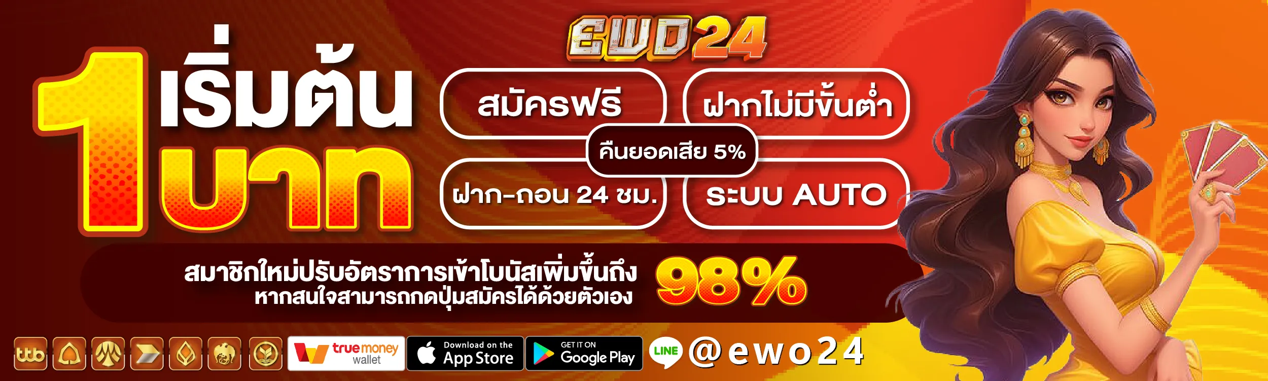 โปรโมชั่น
